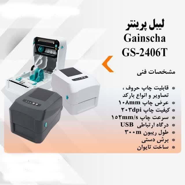 همتگران موفق سپاهان | جت پرينتر و ليبل پرينتر | بارکد خوان