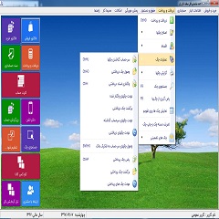 نرم افزار حسابداری پارسیان نگارش ویژه