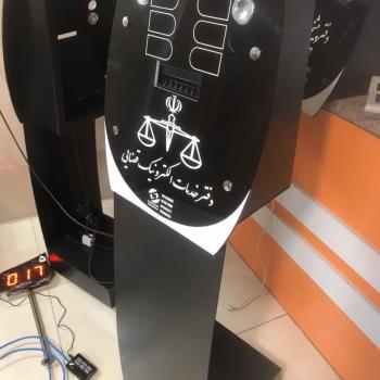 کیوسک نوبت دهی ایستاده